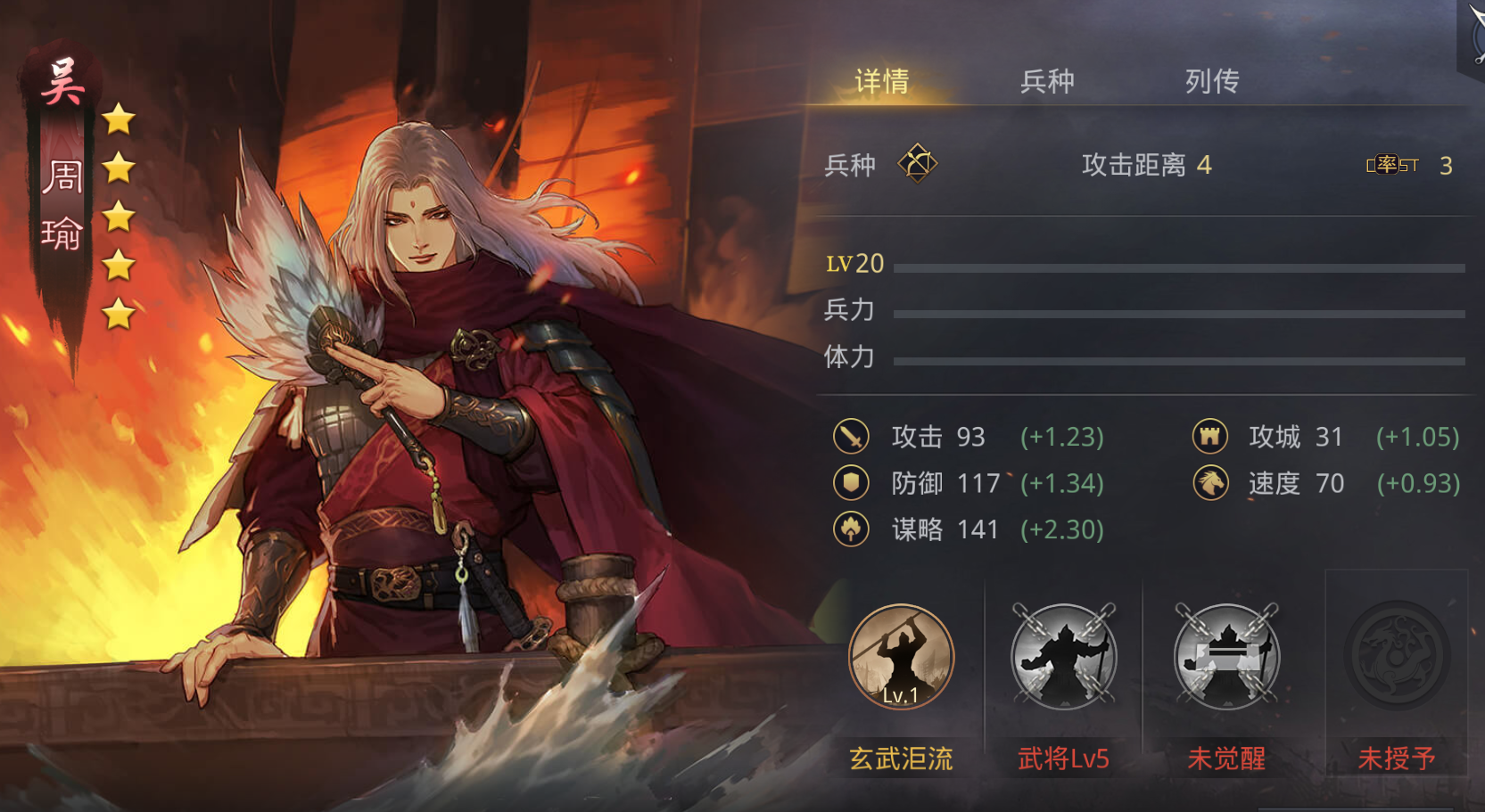 率土之滨武将志之形兵周瑜