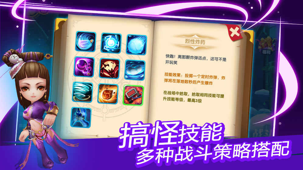 冰雪大作战