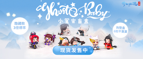倩女手游萌物杂货铺开业，小冤家盲盒现货发售中！
