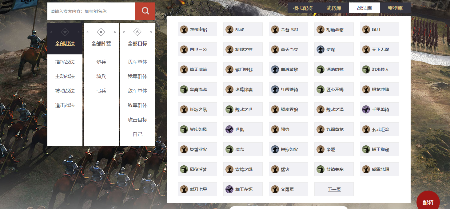 率土之滨队伍构成分析及组合要求