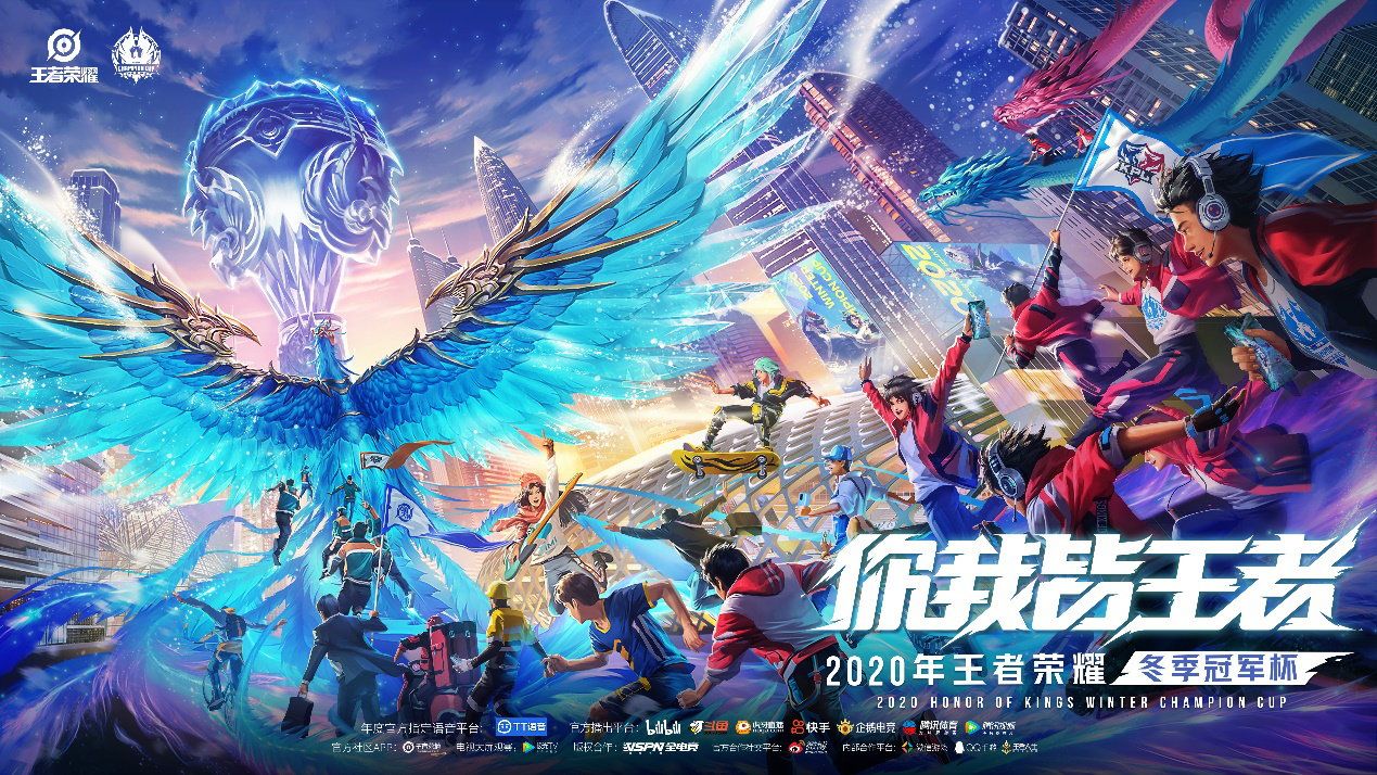 2020年王者荣耀冬季冠军杯选拔赛开启，身份虽不同，但你我皆是王者！