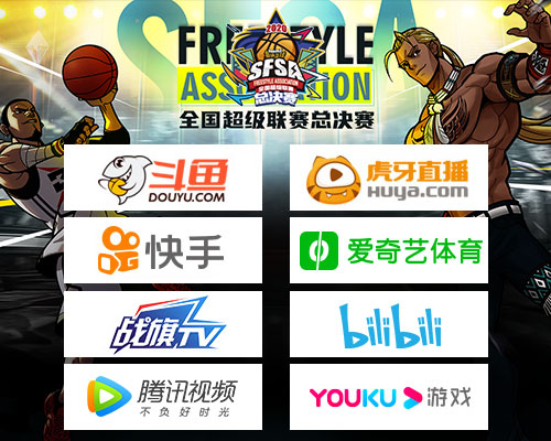观战奖励升级 《街头篮球》SFSA总决赛阵营分组出炉 观战奖励升级 《街头篮球》SFSA总决赛阵营分组出炉