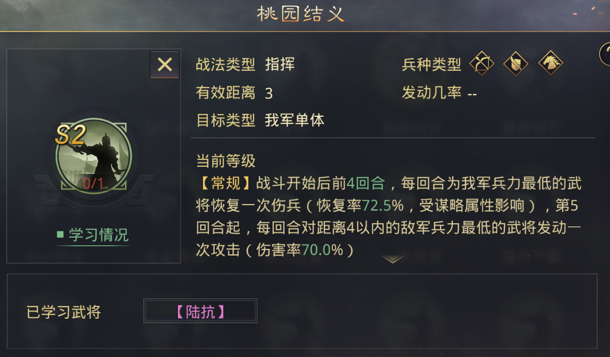 率土之滨战法桃园结义 开荒无忧的战法