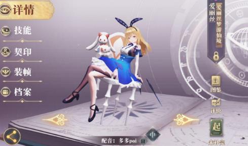 幻书启世录爱丽丝强不强 日常推图最佳阵容介绍