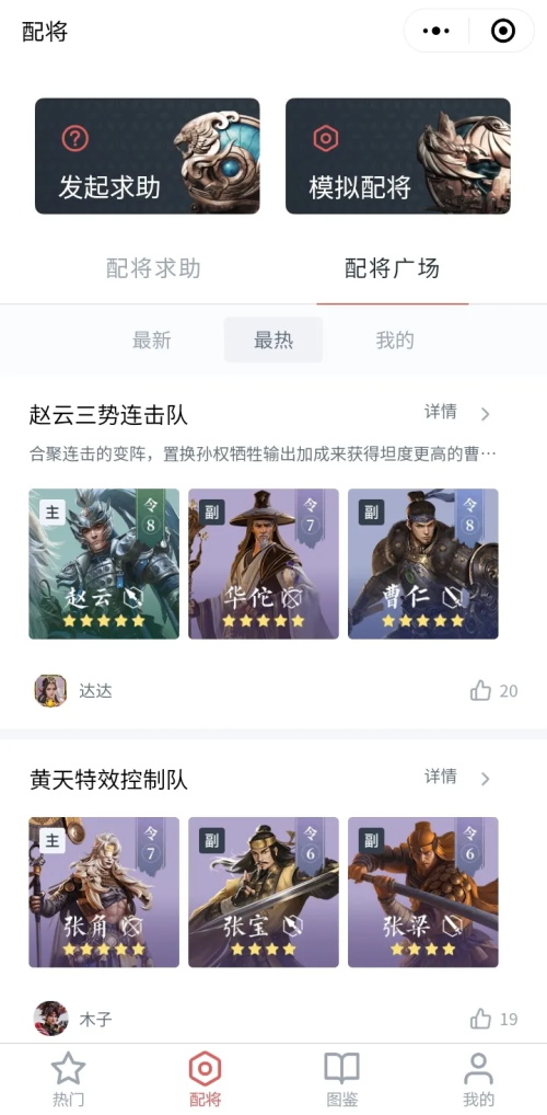 《鸿图之下》配将小程序正式上线! 《鸿图之下》配将小程序正式上线!