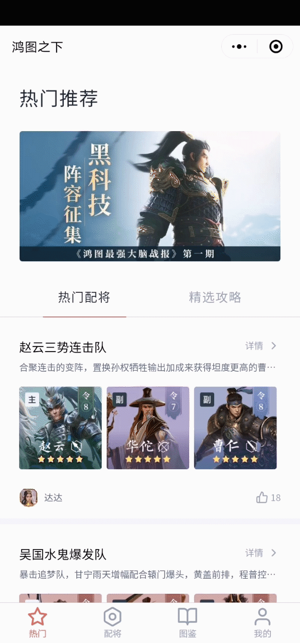 《鸿图之下》配将小程序正式上线! 《鸿图之下》配将小程序正式上线!