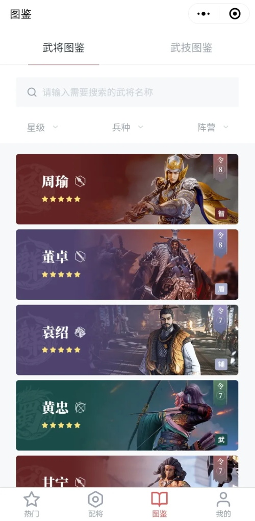《鸿图之下》配将小程序正式上线! 《鸿图之下》配将小程序正式上线!