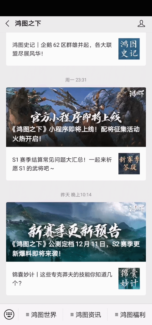 《鸿图之下》配将小程序正式上线! 《鸿图之下》配将小程序正式上线!