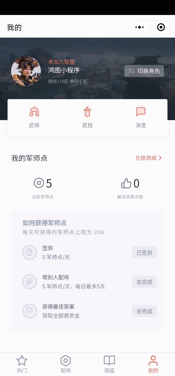 《鸿图之下》配将小程序正式上线! 《鸿图之下》配将小程序正式上线!