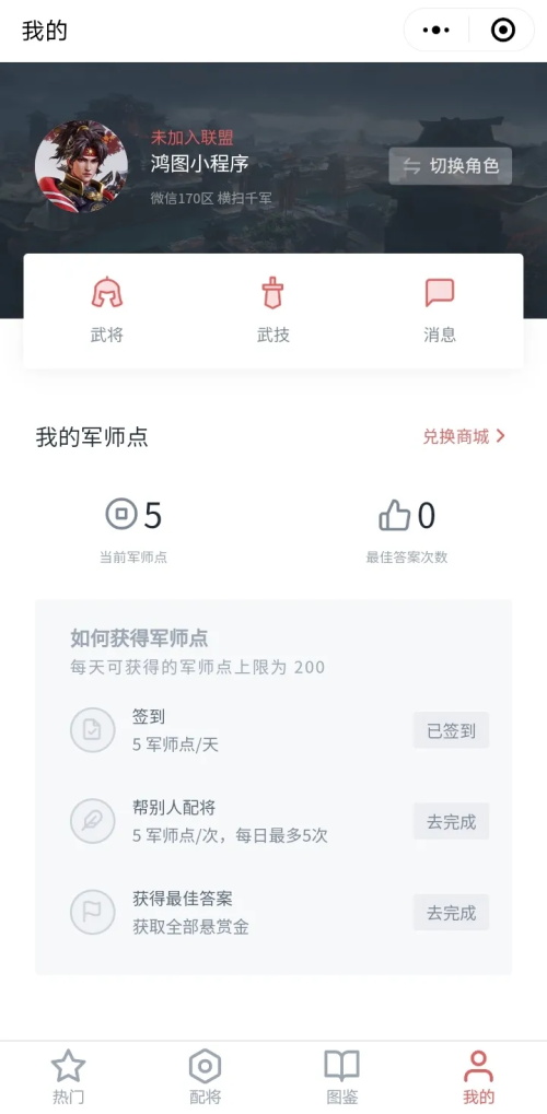 《鸿图之下》配将小程序正式上线! 《鸿图之下》配将小程序正式上线!
