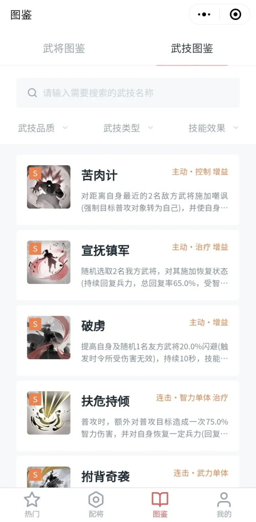 《鸿图之下》配将小程序正式上线! 《鸿图之下》配将小程序正式上线!