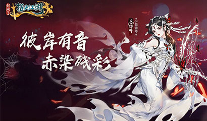 《剑网3：指尖江湖》高绛婷超武震撼登场！全新外观艳惊四座