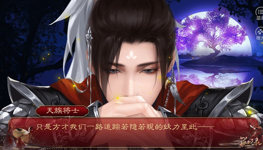 锁妖录