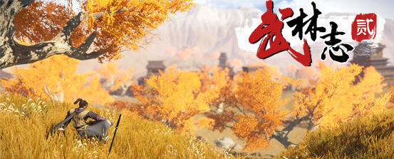 ARPG《武林志2》上架Steam 自由江湖任你探索