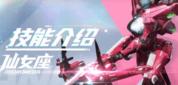 机动都市阿尔法仙女座厉害吗 超全机甲介绍