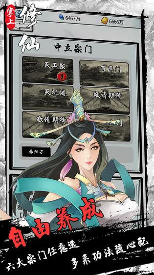 掌上修真