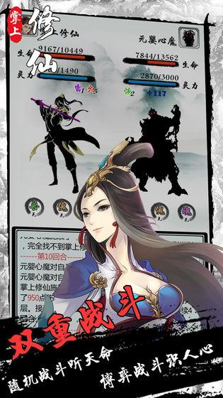 掌上修真