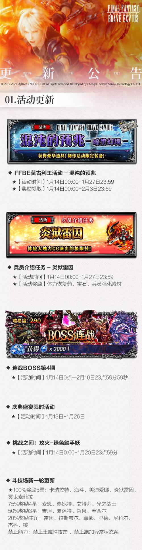 燃尽一切的熊熊烈火! FFBE炎狱雷因登场 燃尽一切的熊熊烈火! FFBE炎狱雷因登场