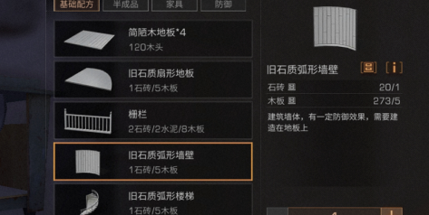 明日之后弧形窗户怎么得 制作安装方法介绍 明日之后弧形窗户怎么得 制作安装方法介绍