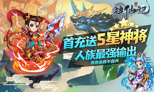 仙踪缥缈我去玩《搜仙记H5》渡劫修仙记