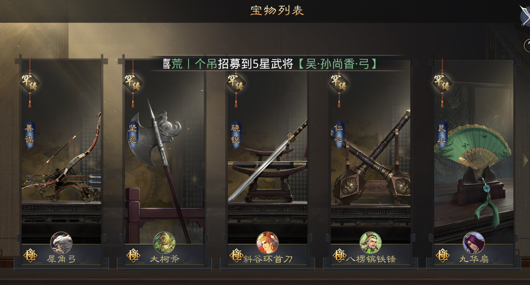 率土之滨宝物进阶推荐 宝物打造指南