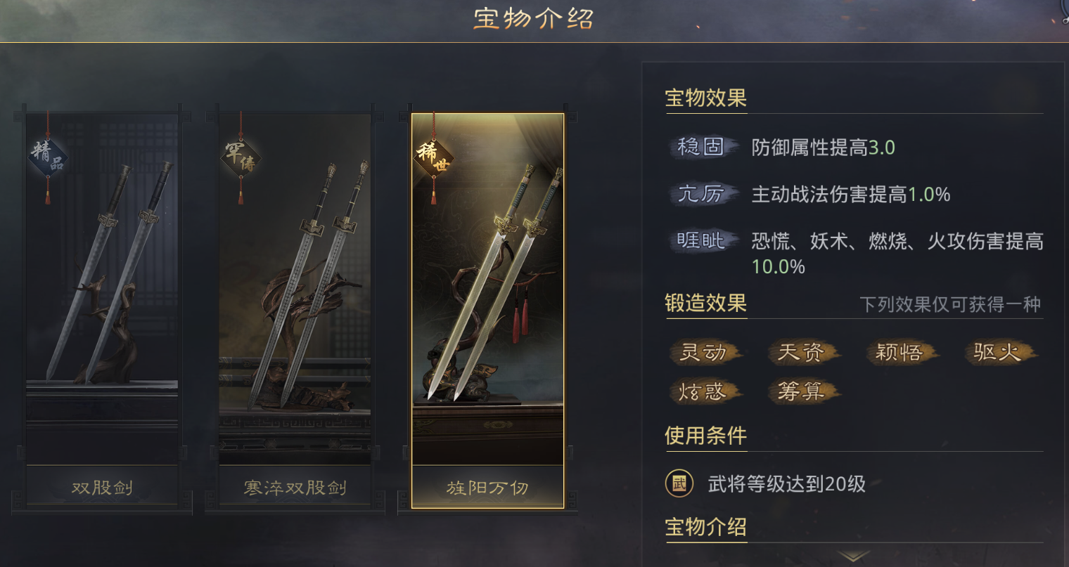 率土之滨宝物进阶推荐 宝物打造指南 率土之滨宝物进阶推荐 宝物打造指南