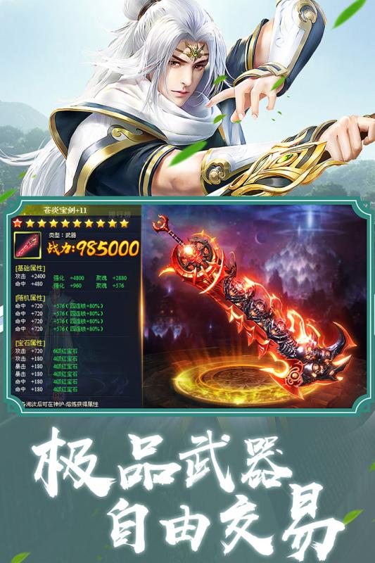 荣耀仙侠