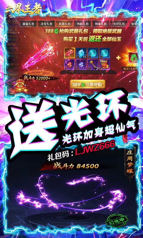 六界王者