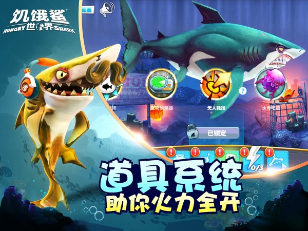 海底鲨鱼