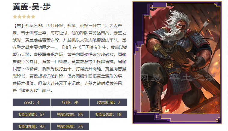 率土之滨赵云黄盖奇思蜀步 拆迁老将的春天