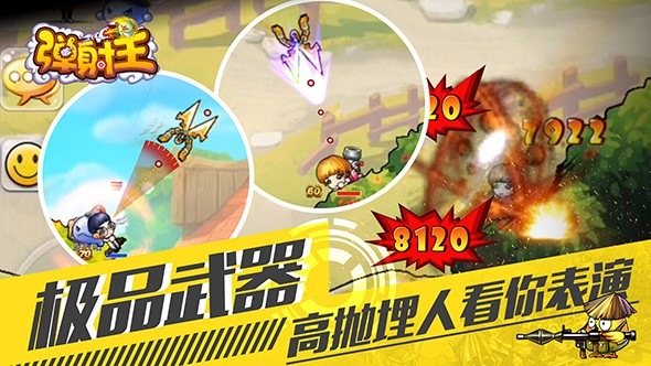 弹射王