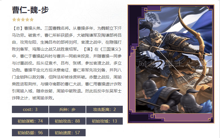 率土之滨武将曹仁解析 普攻型队伍的克星