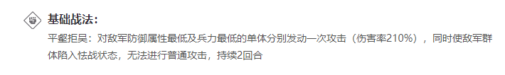 率土之滨武将曹仁解析 普攻型队伍的克星
