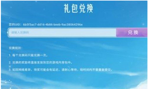 光遇兑换码怎么获得 兑换码领取渠道和输入方式