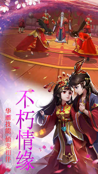 不朽仙途