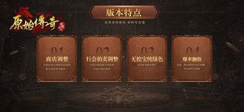 《原始传奇》好服推荐,全新绿色服版本上线! 《原始传奇》好服推荐,全新绿色服版本上线!