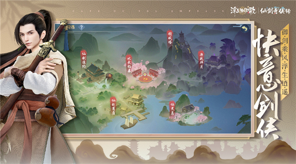 浮世结仙缘《浮生为卿歌》×《仙剑奇侠传》联动确认