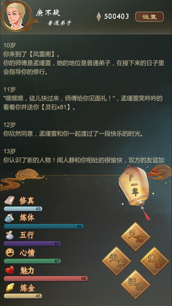 仙之炼金术师安卓版