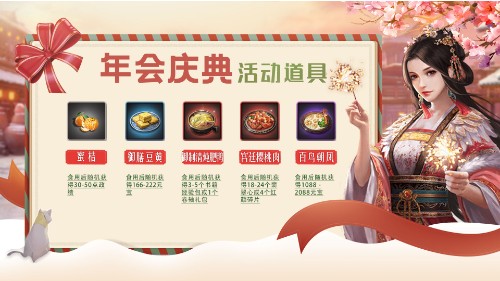 《一品官老爷》锁定豪华年终奖,最高可得2088元宝 《一品官老爷》锁定豪华年终奖,最高可得2088元宝