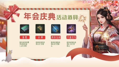 《一品官老爷》锁定豪华年终奖,最高可得2088元宝 《一品官老爷》锁定豪华年终奖,最高可得2088元宝