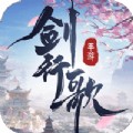 剑行歌