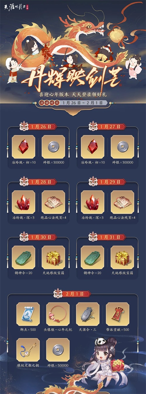 天刀手游2.1新春版本 十人团本来袭 天刀手游2.1新春版本 十人团本来袭