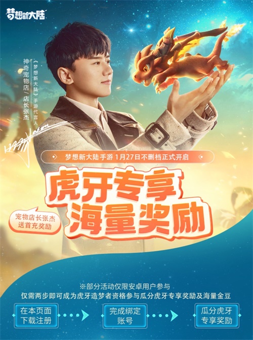 《梦想新大陆》今日全平台宠爱上线 张杰“神奇宠物店”陪伴远航 《梦想新大陆》今日全平台宠爱上线 张杰“神奇宠物店”陪伴远航