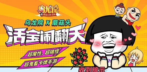 乌龙院之活宝传奇