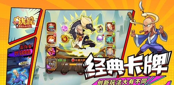 乌龙院之活宝传奇