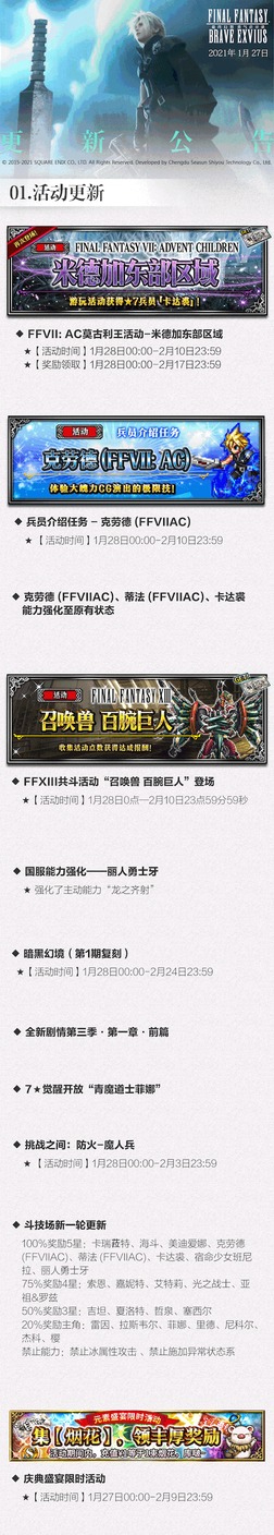 克劳德降临!FFBE×FFⅦ:AC联动复刻! 克劳德降临!FFBE×FFⅦ:AC联动复刻!