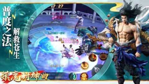 镇魔封神曲