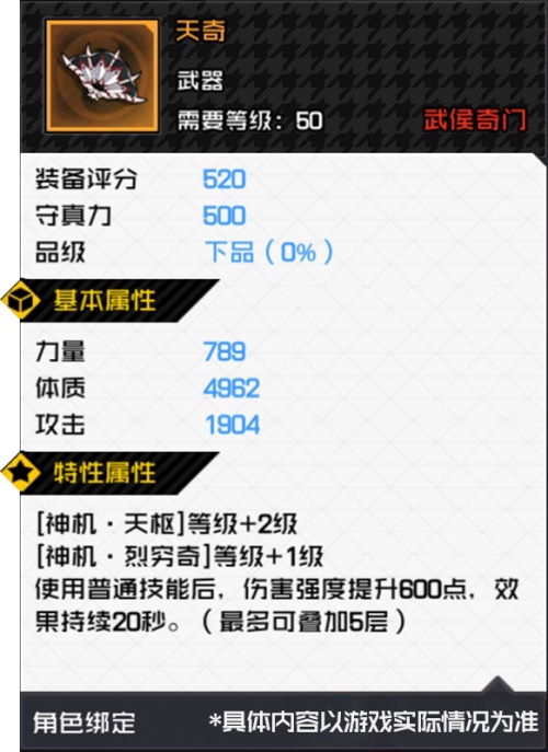 抢先爆料丨520评分装备正式上线，全新水晶系统来袭！