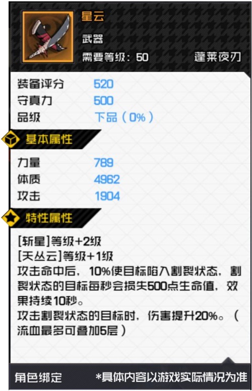 抢先爆料丨520评分装备正式上线，全新水晶系统来袭！