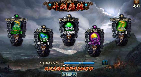 蜀山传奇有哪些任务 超全任务介绍二